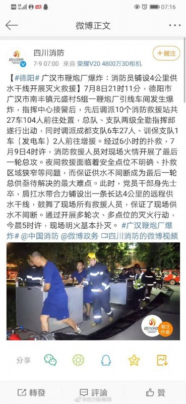 最新！四川广汉燃爆事故现场明火扑灭：6人受伤 原因正在调查中