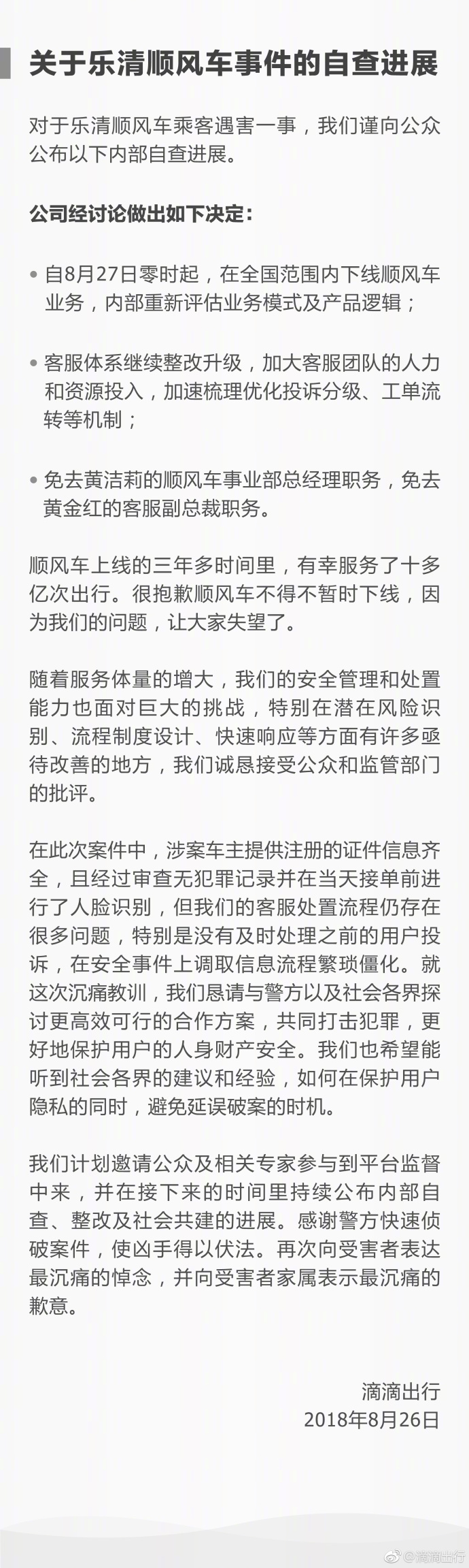 公司做出自8月27日零时起，在全国范围内下线顺风车业务,内部重新评估业务模式及产品逻辑等决定